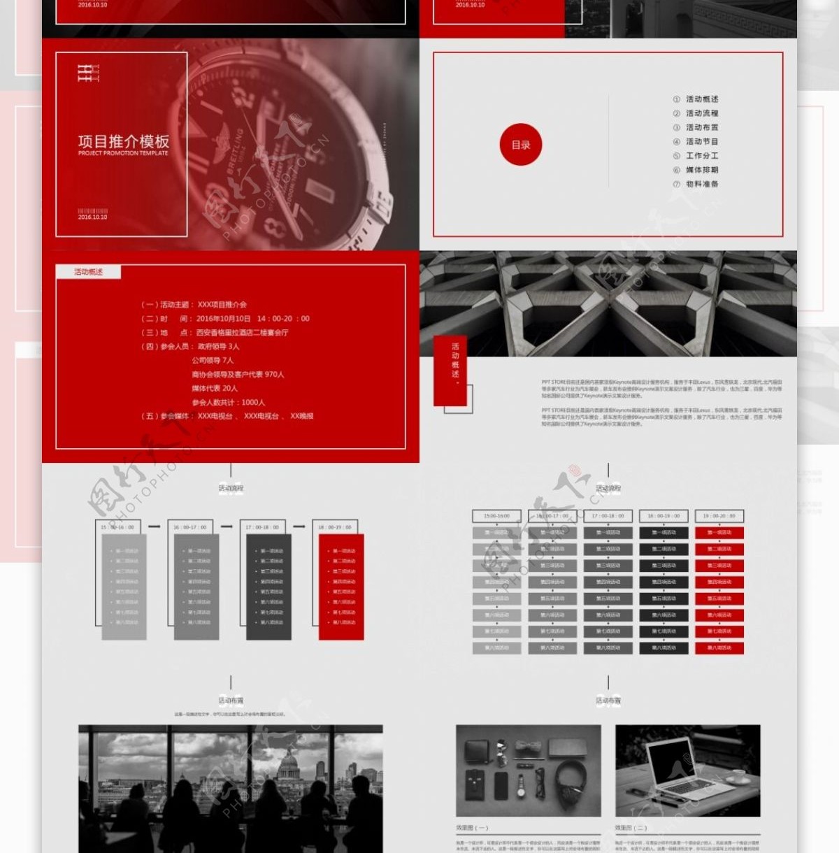 酷黑红配色时尚杂志风完整框架项目推介会介绍宣传ppt模板