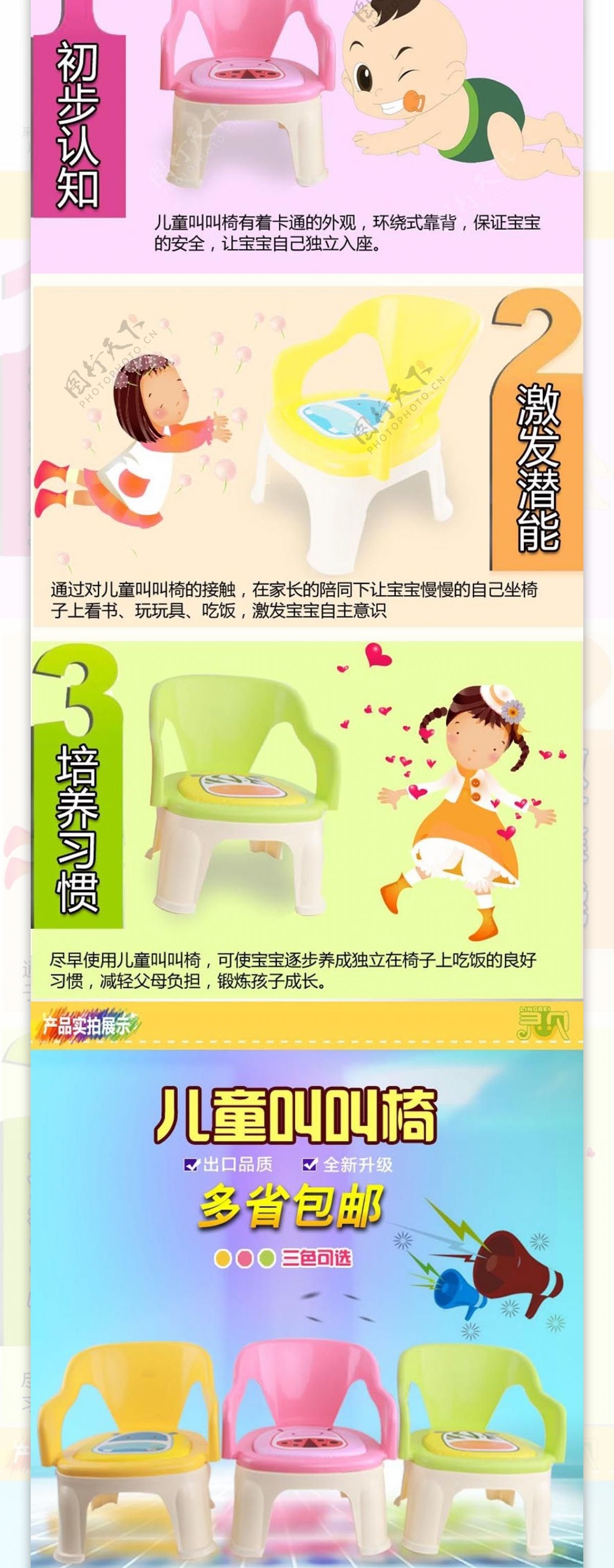母婴用品儿童小椅子详情页设计图片
