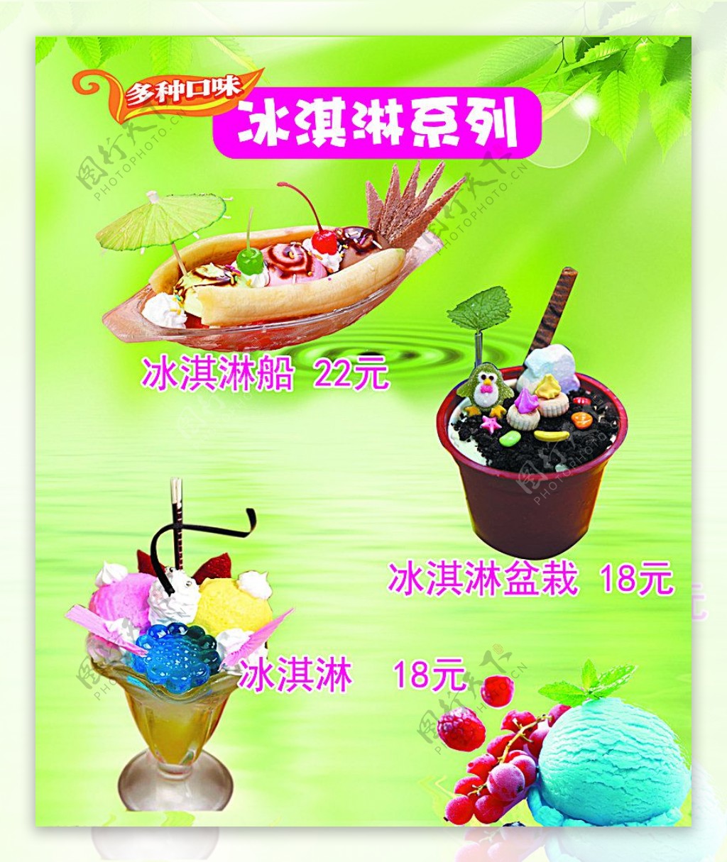 盆栽冰淇淋图片素材-编号26649884-图行天下