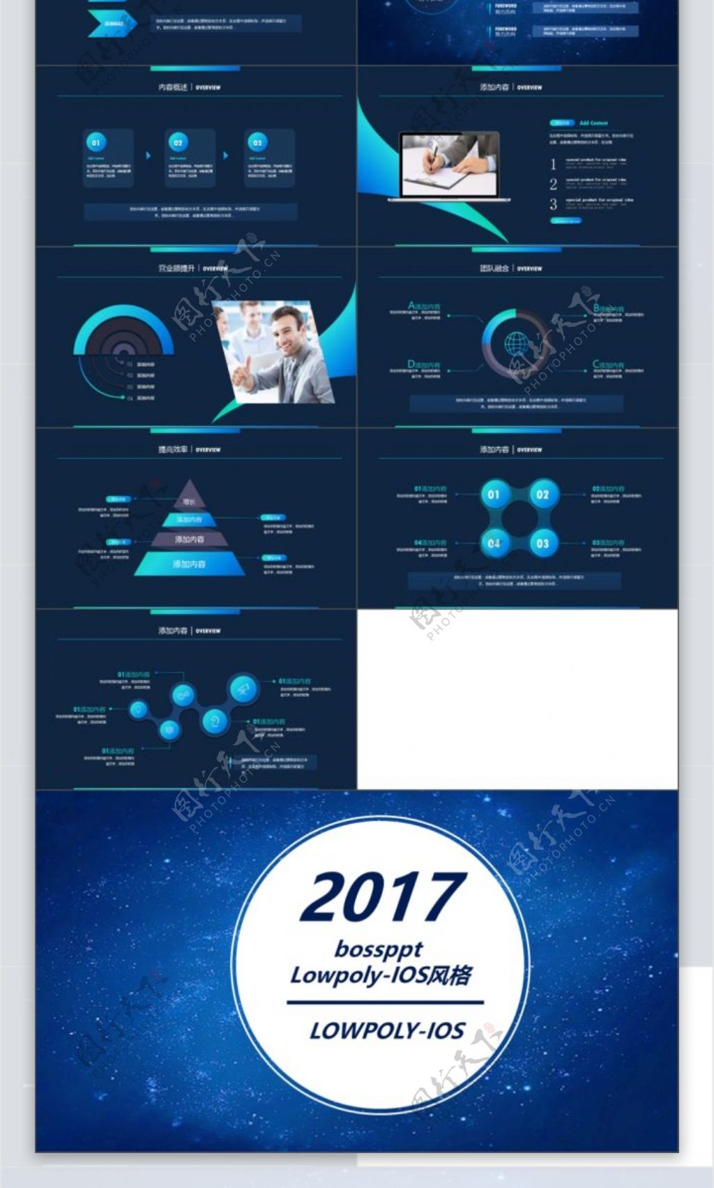 2017IOS风格商务风PPT模板