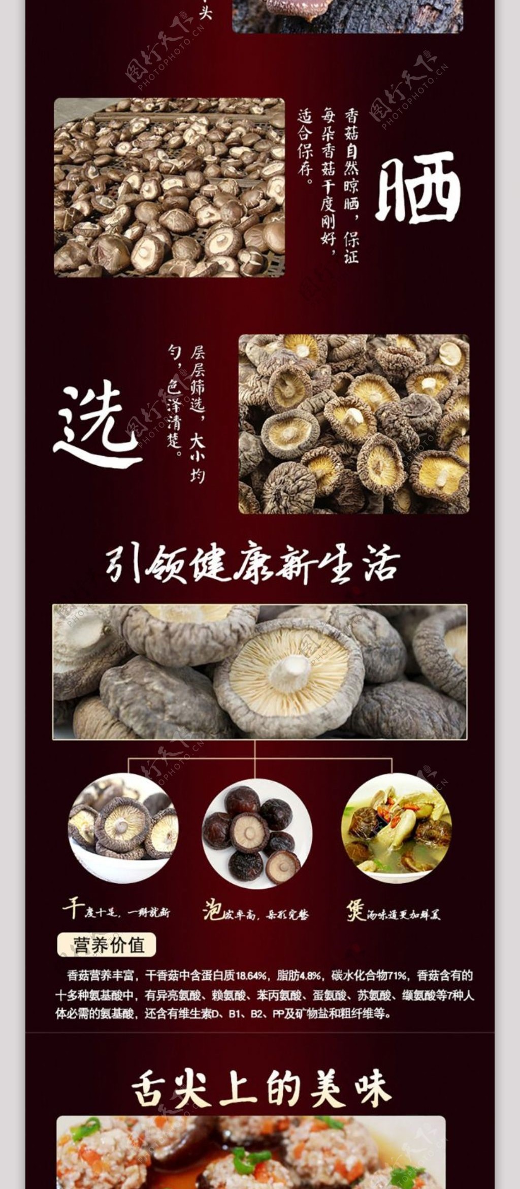 农家自制野生特产蘑菇详情页