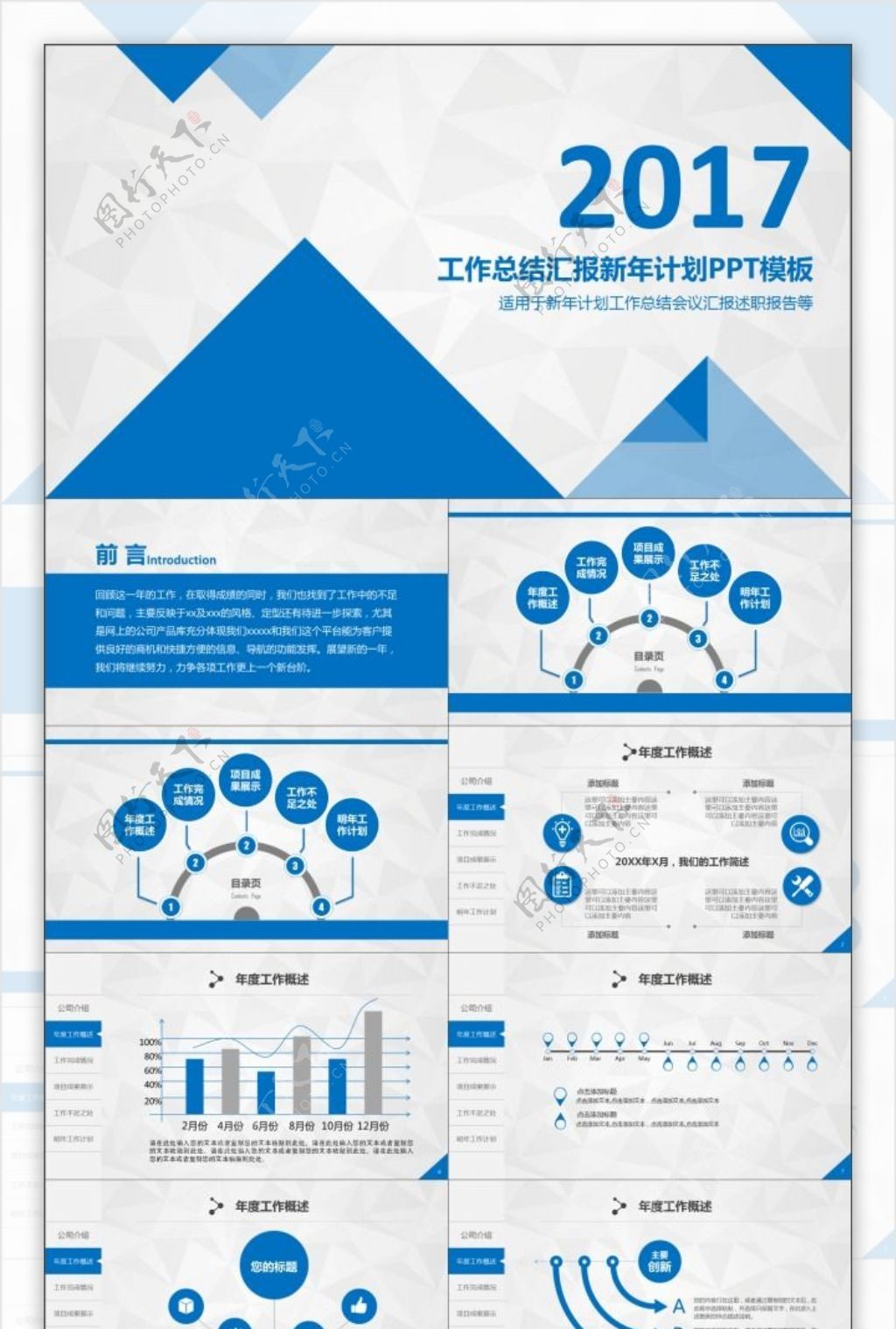 工作总结汇报新年计划PPT模板