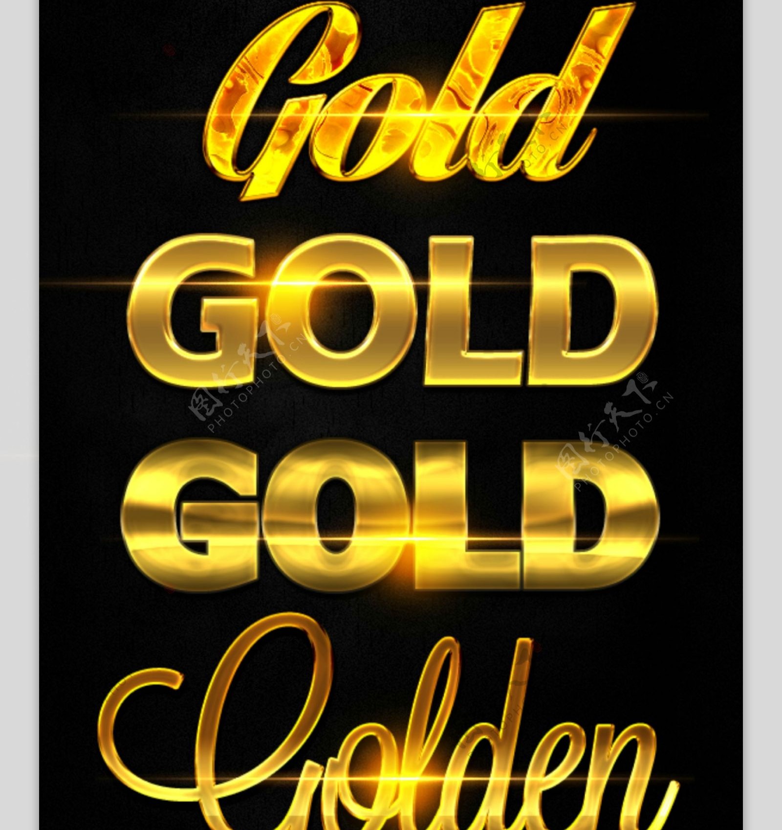 超质感的黄金艺术字PS样式
