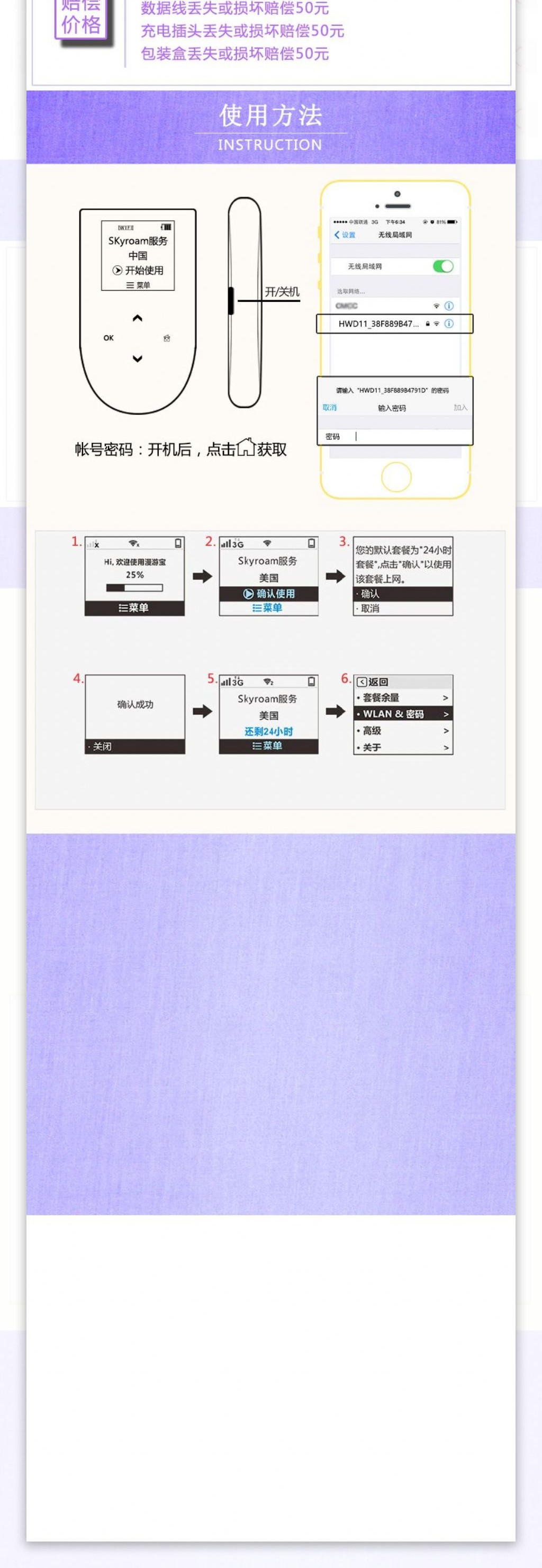 电子产品漫游宝出国随身WIFI详情页