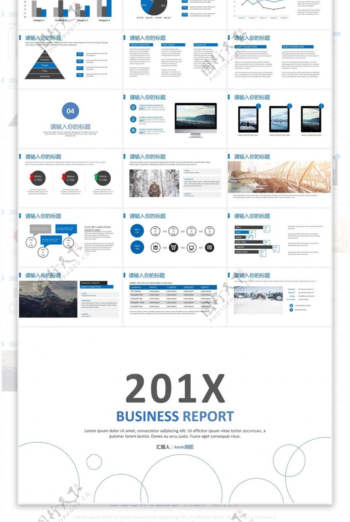 201X简约清新通用商务总结报告通用模板