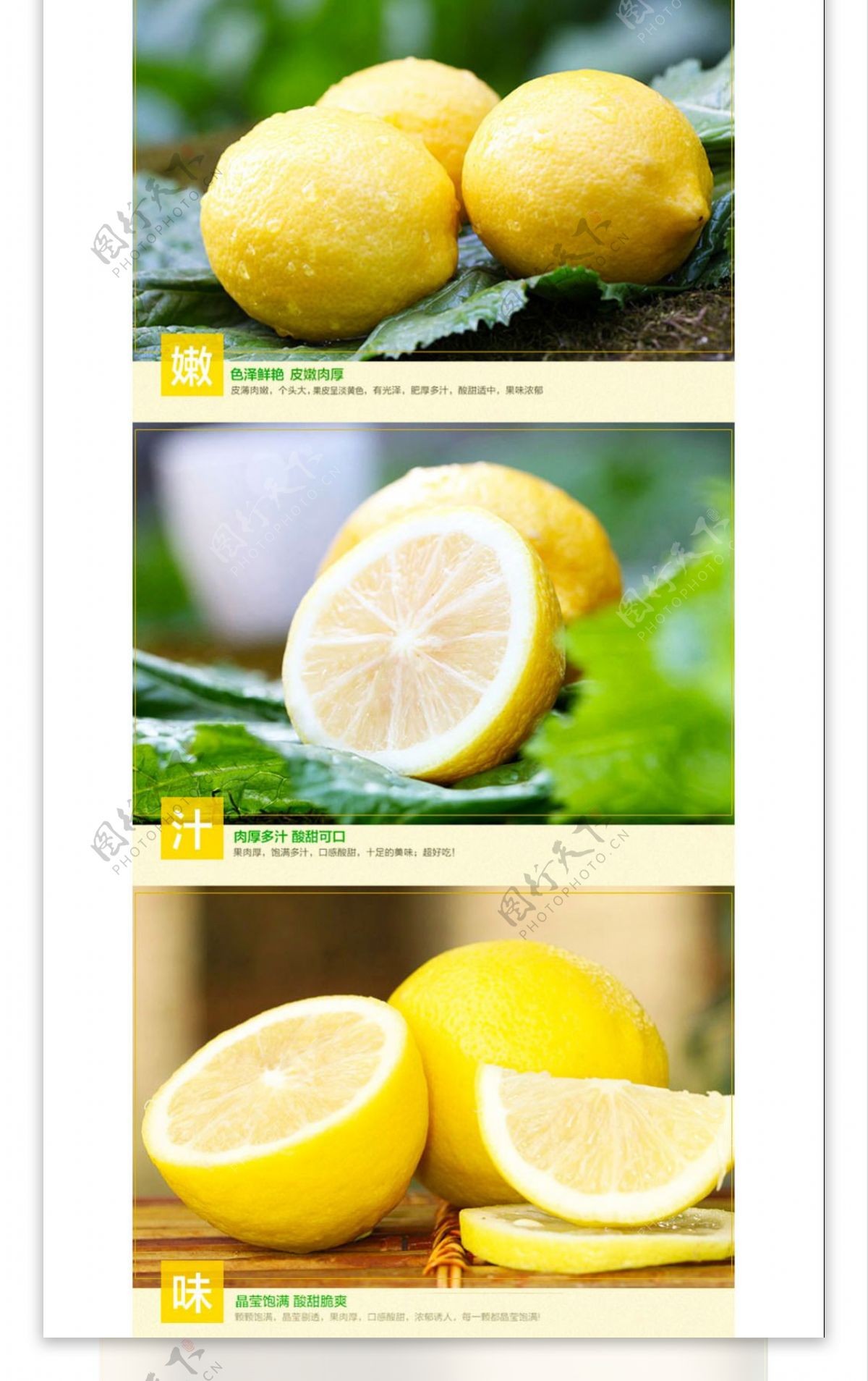 柠檬详情页