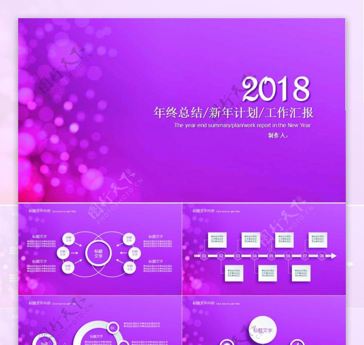 紫色唯美梦幻时尚微立体2018年ppt