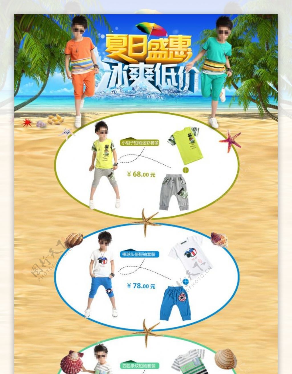 夏季潮流男生童装详情页宣传海报