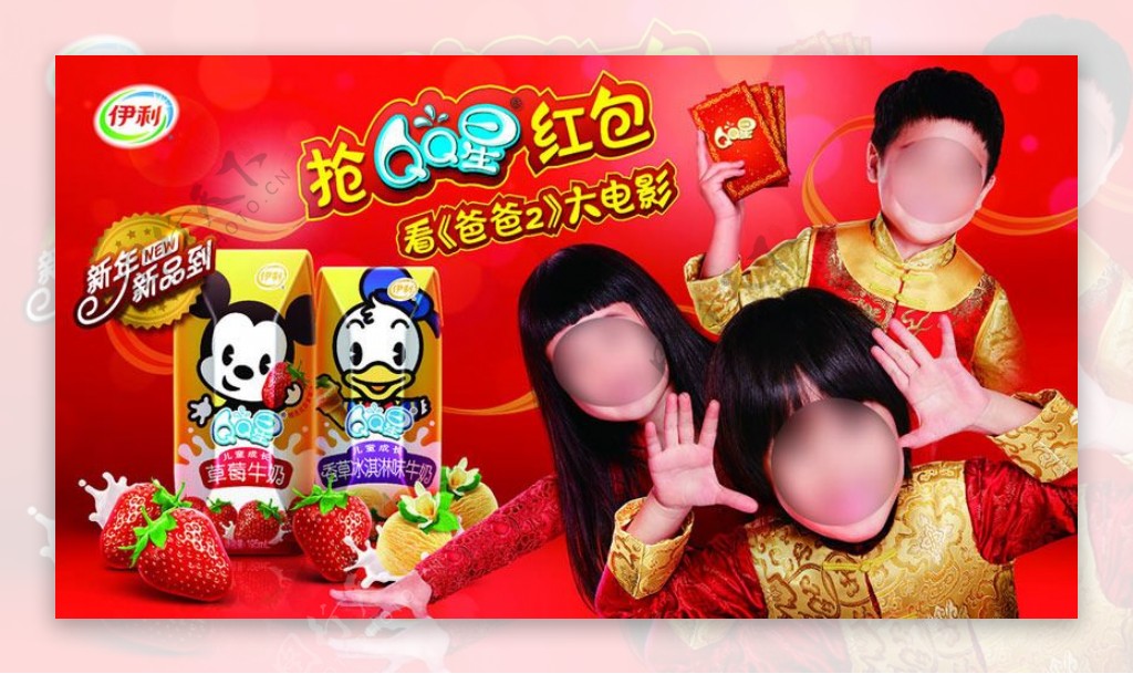伊利QQ星牛奶贺岁广告设计矢量素材