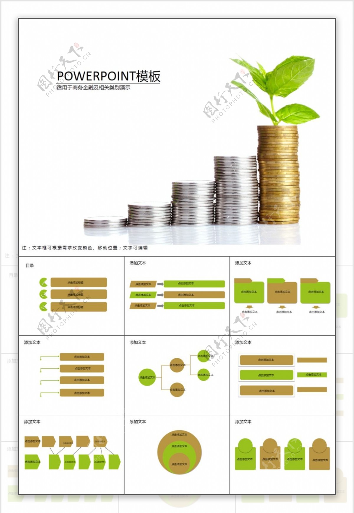 金融理财贸易投资PPT模版下载