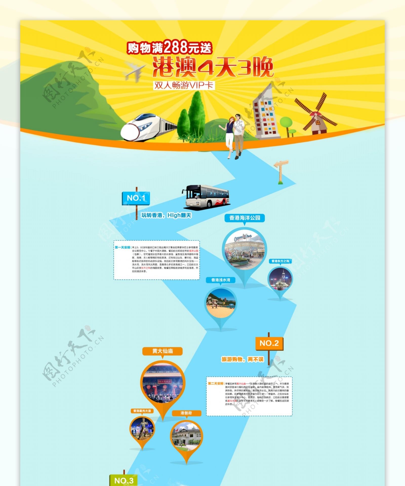 淘宝专题页面旅游游玩节假日海报