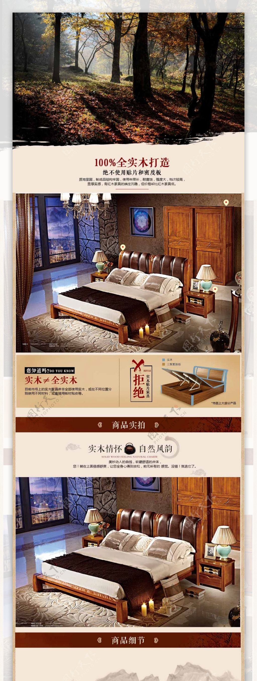 中式床详情页
