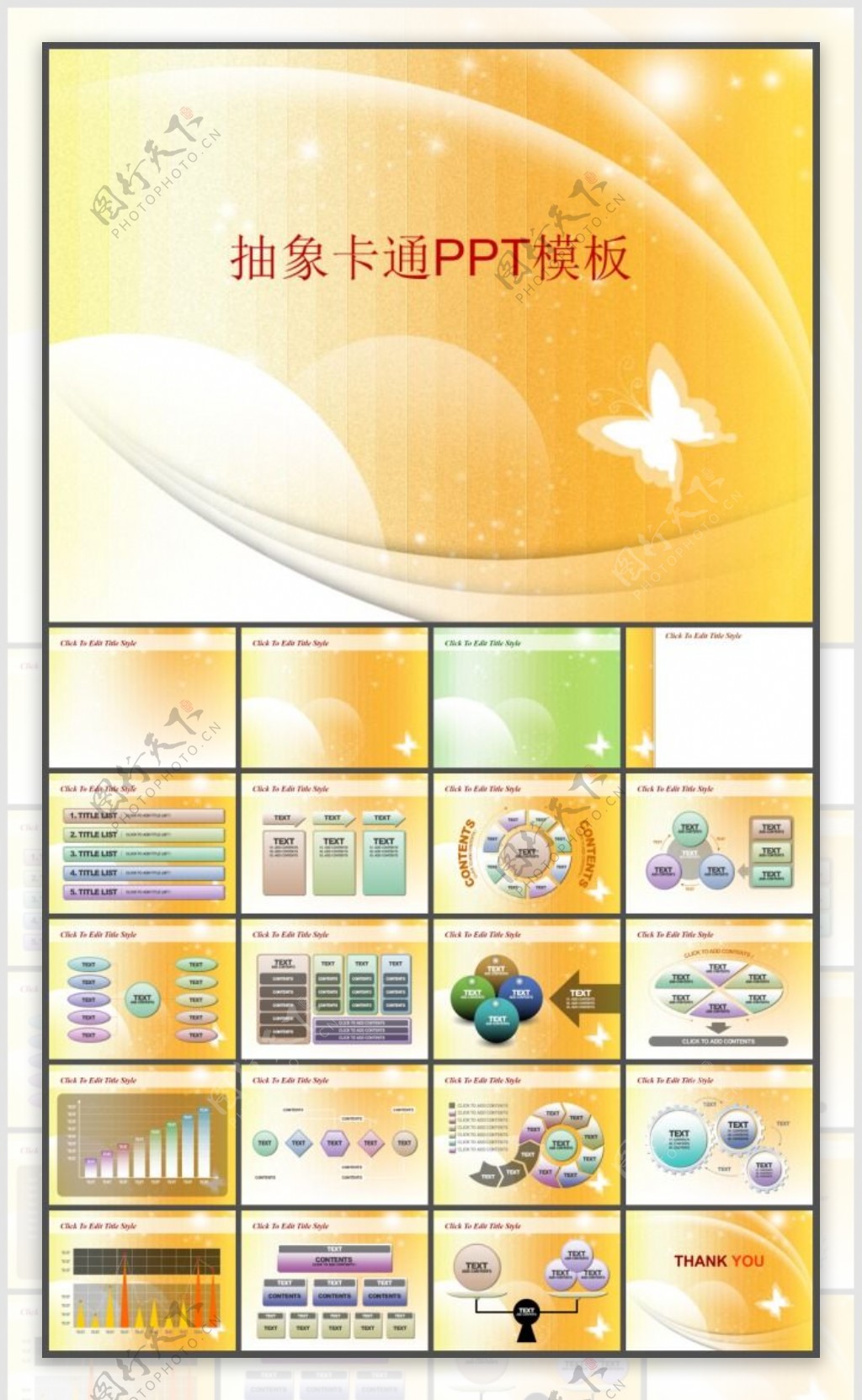 韩国卡通抽象背景蝴蝶PowerPoint模板下载