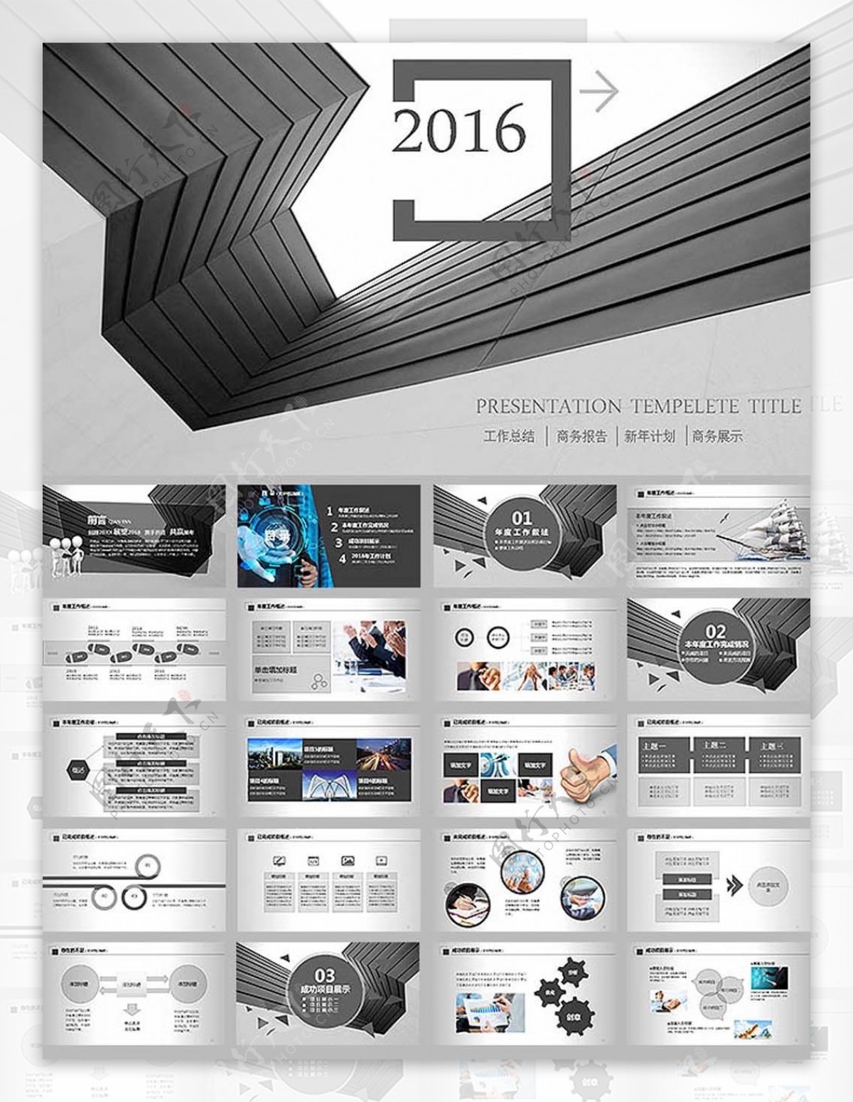 2016年度高端工作总结新年计划商务报告ppt