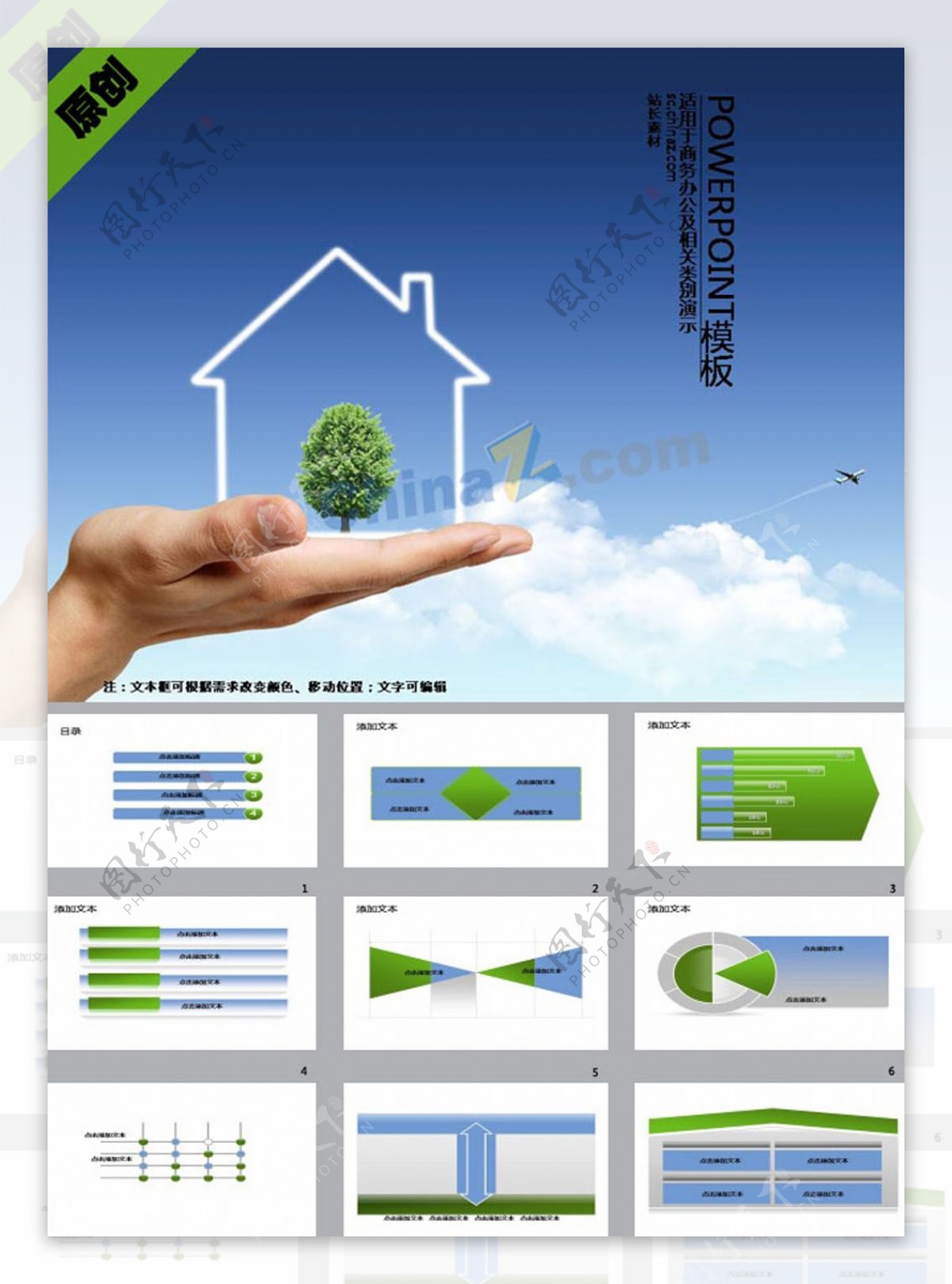 绿色环保生活PPT模板