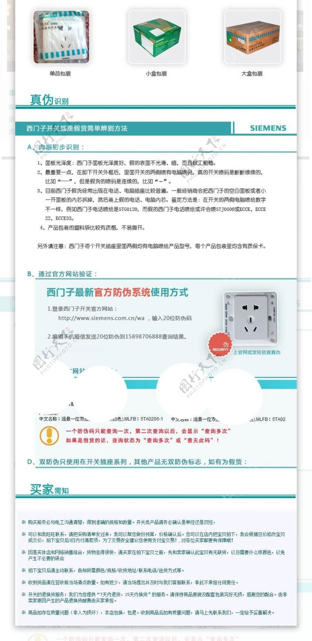 插座详情页