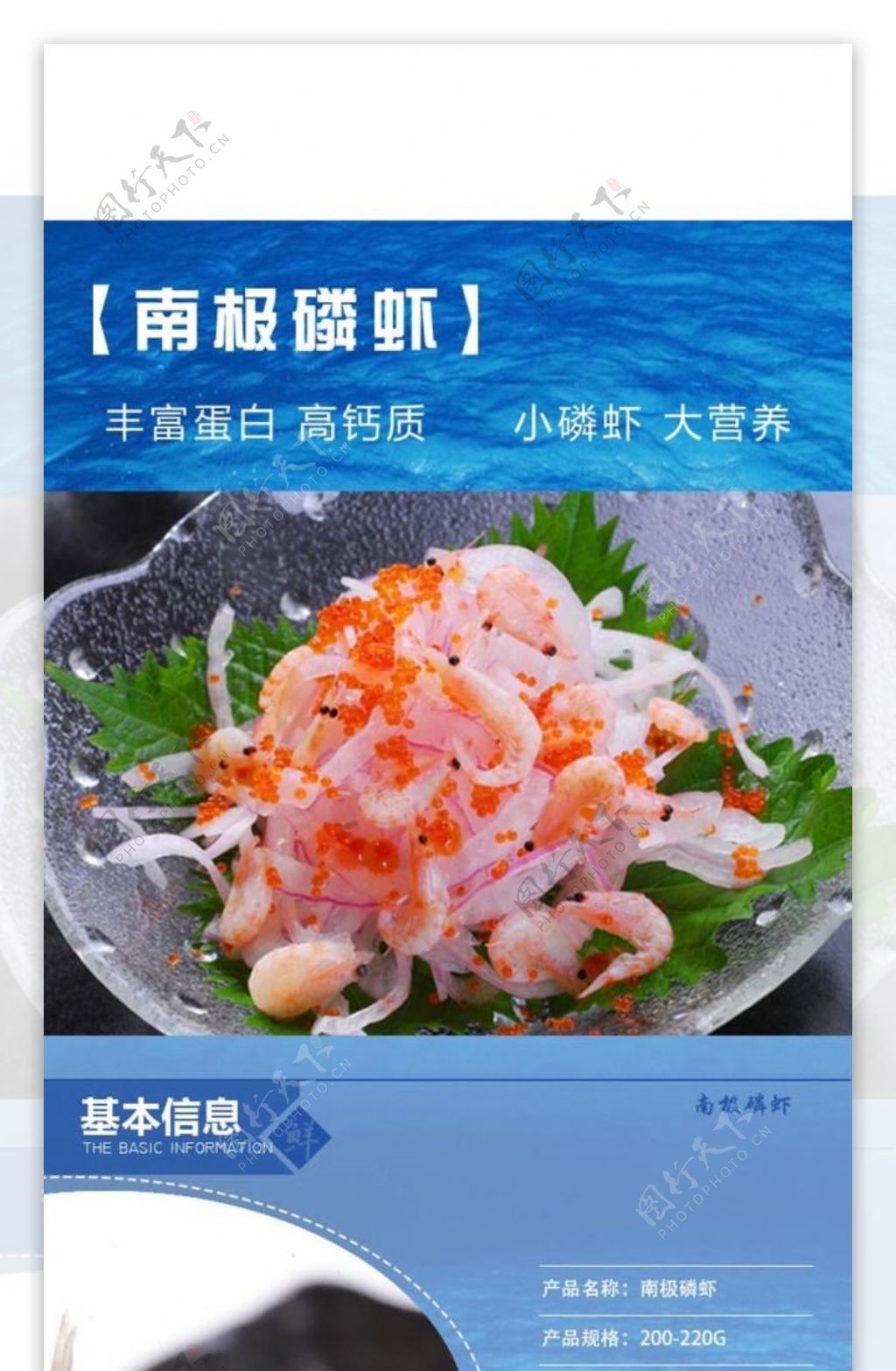 鲜虾宝贝描述详情页设计图片