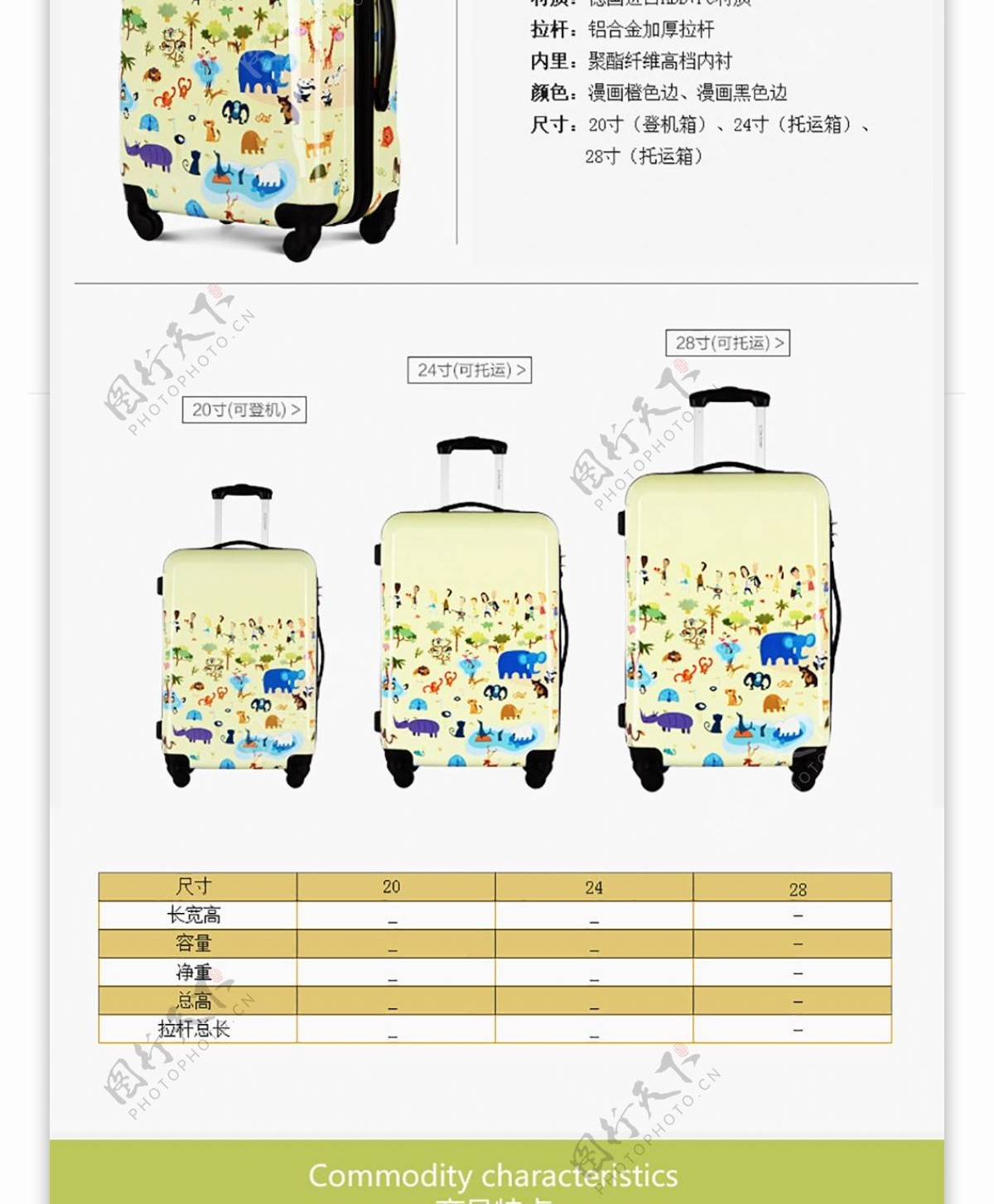 淘宝详情页海报广告