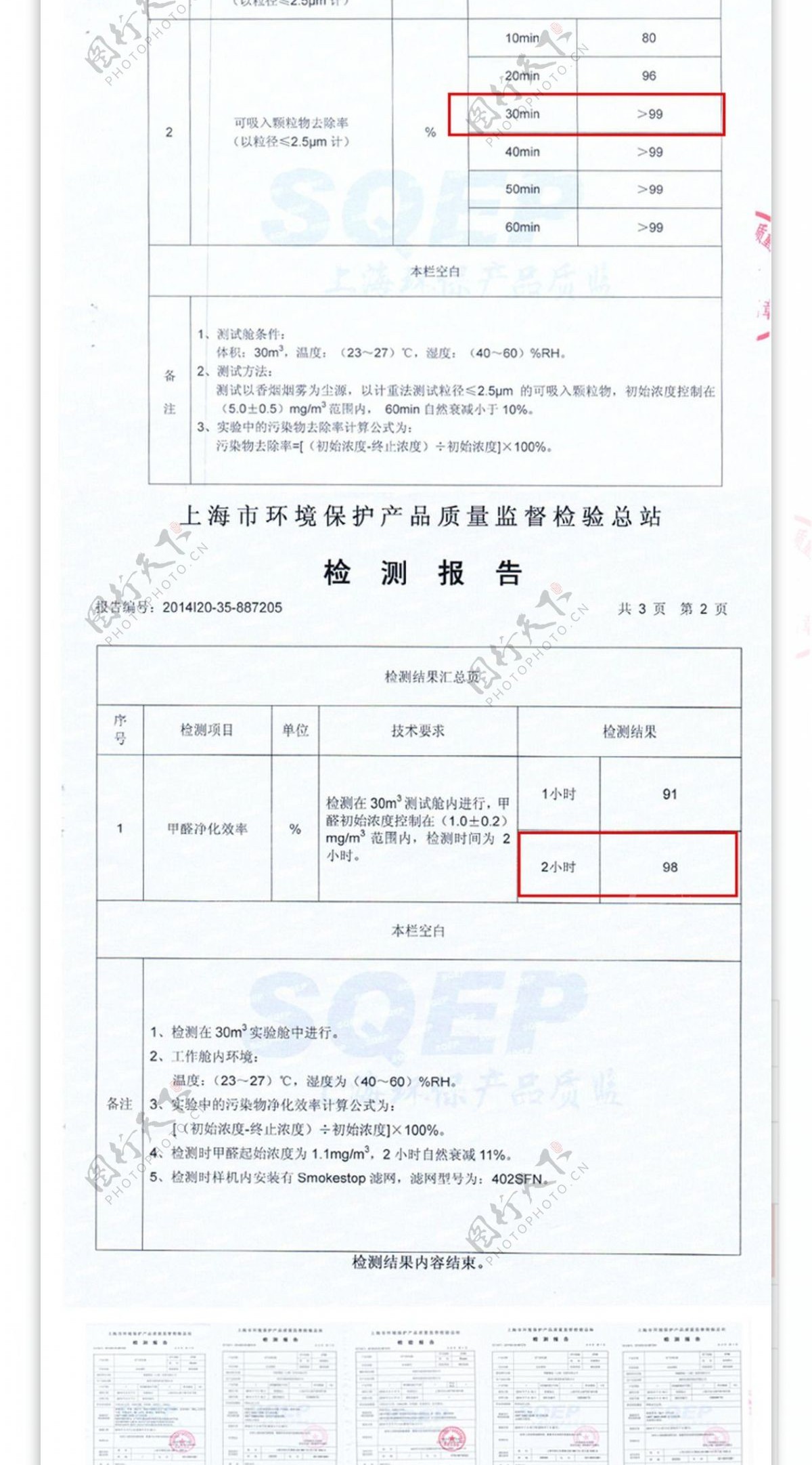 空气净化器详情页静音无吵杂声