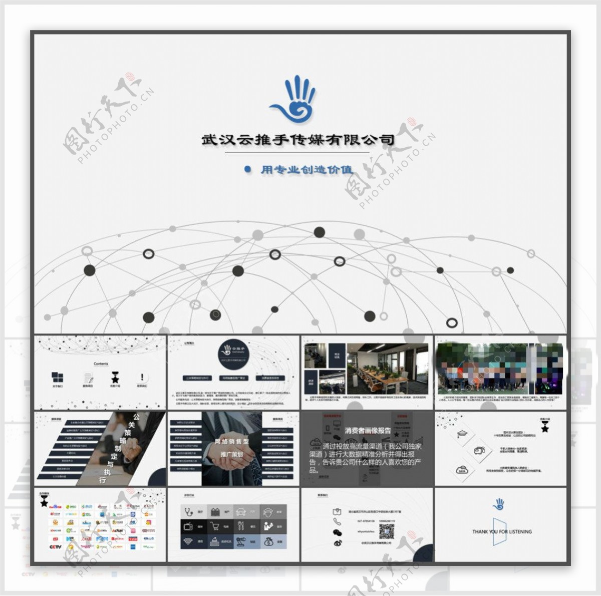 简约科技感公司简介PPT模板