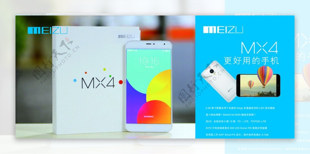魅族手机MX4