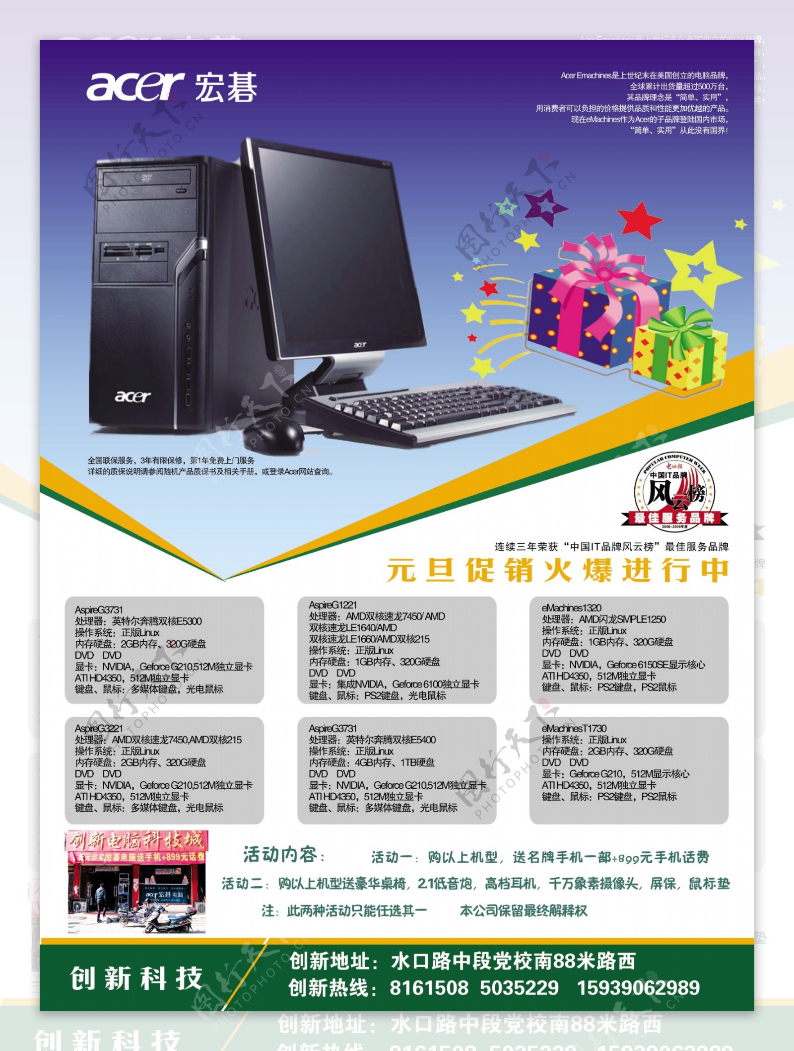 acer宏碁电脑电脑广告电脑网络分层PSD