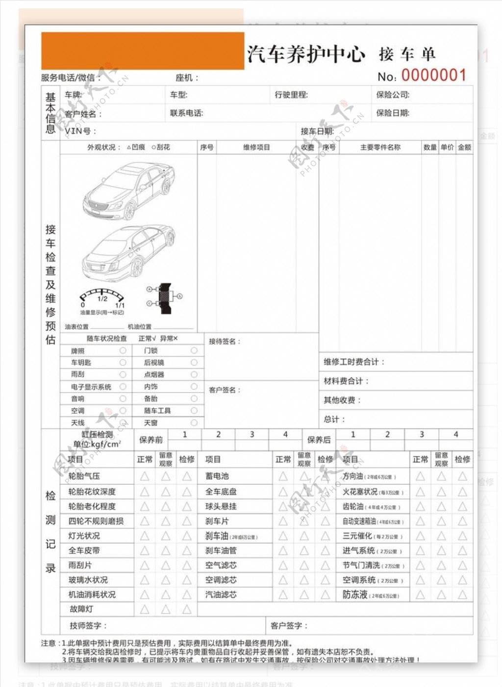 汽车维修接车单