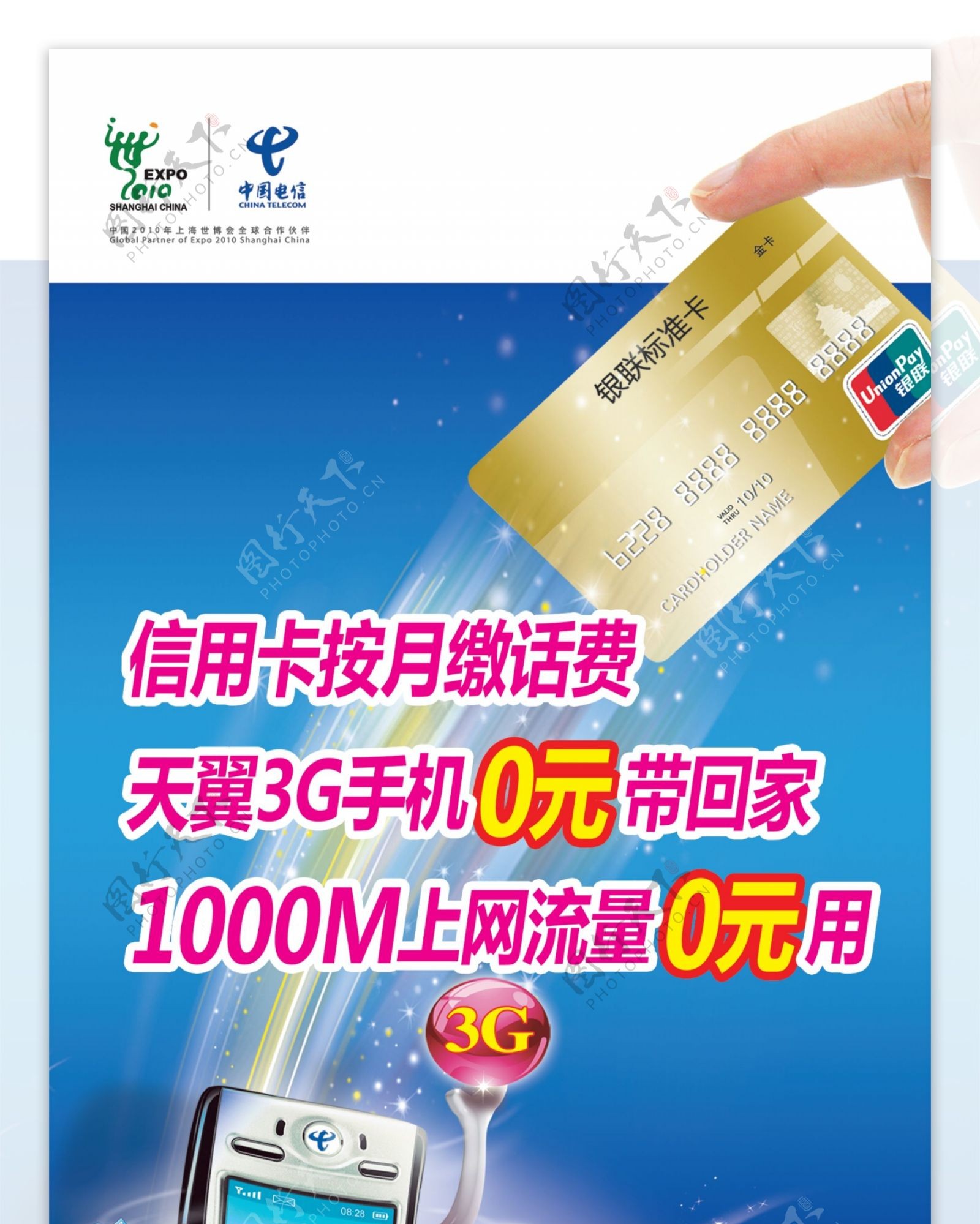 中国电信信用卡x展架