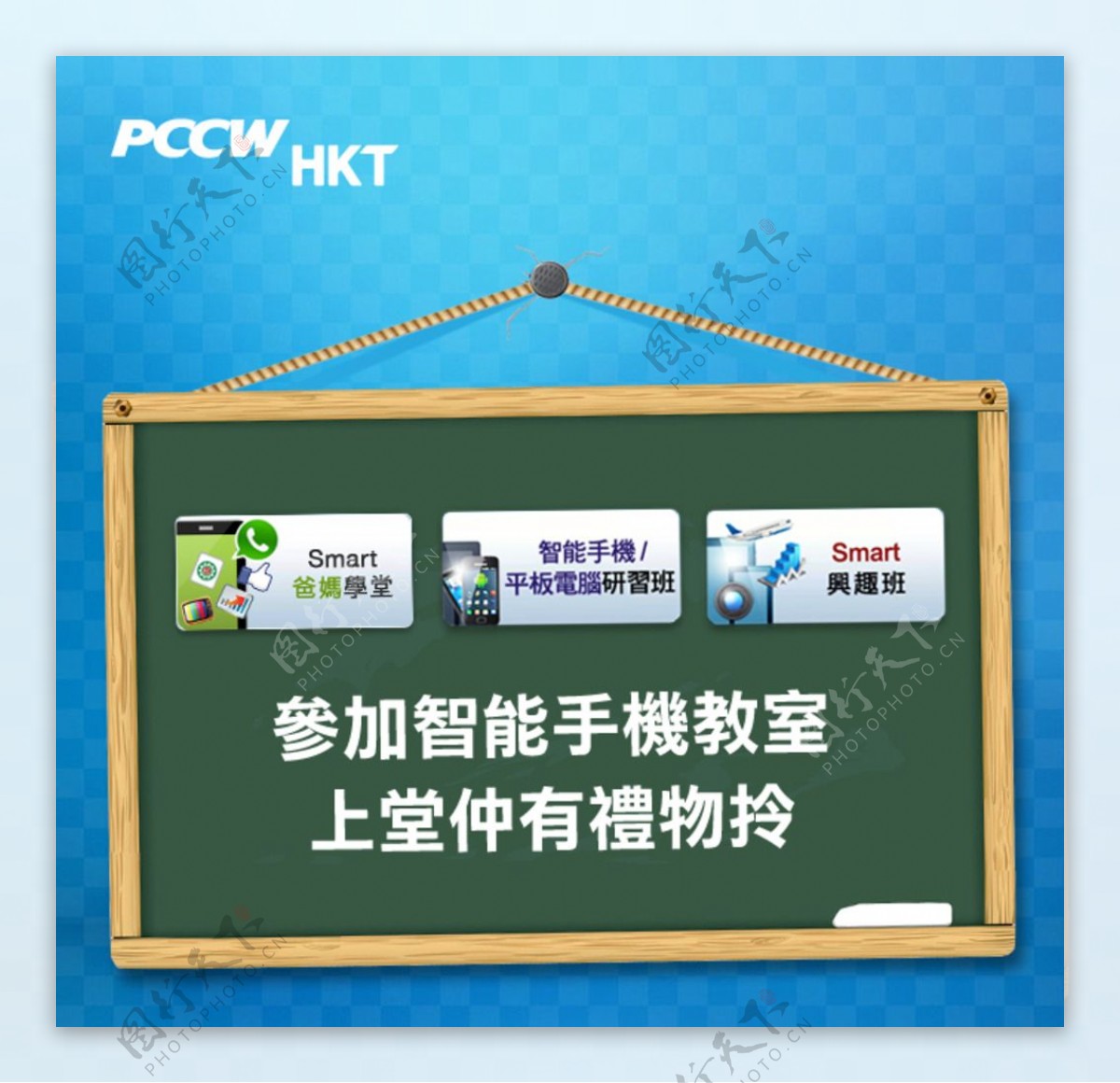 pccw智能手机教室