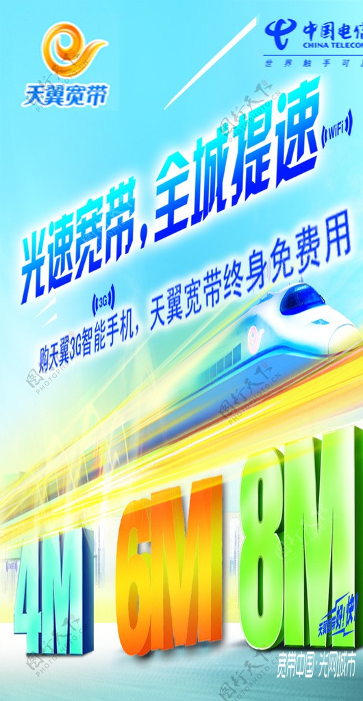 中国电信宣传海报