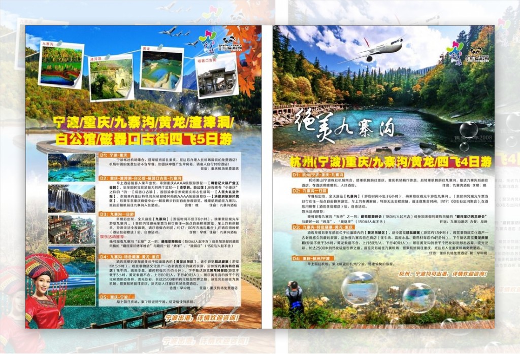 四川旅游宣传页图片