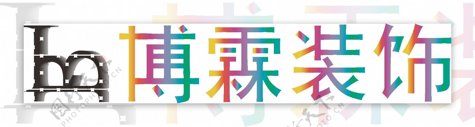 装饰logo