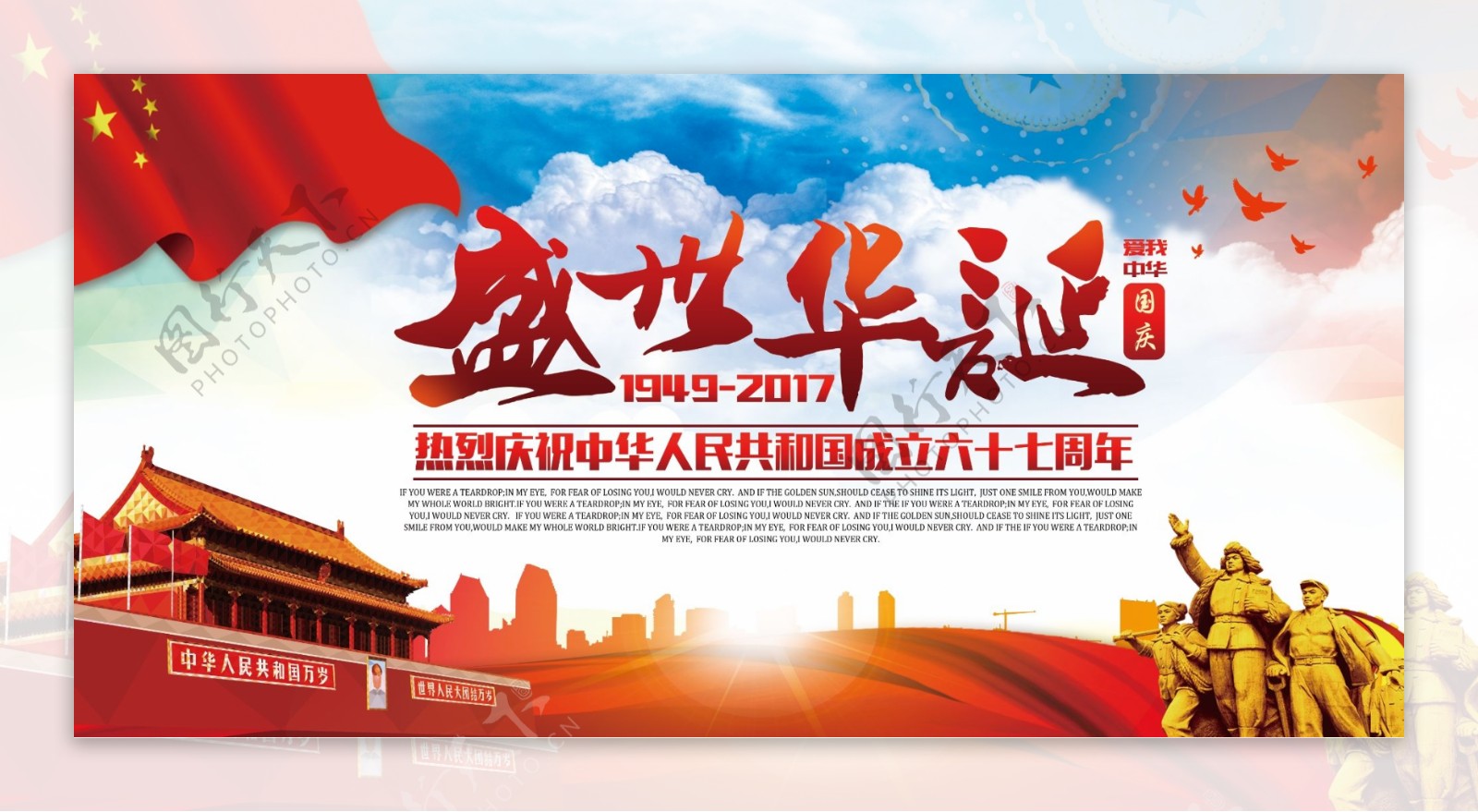 国庆盛世华诞中国风北京传统文化五星红旗