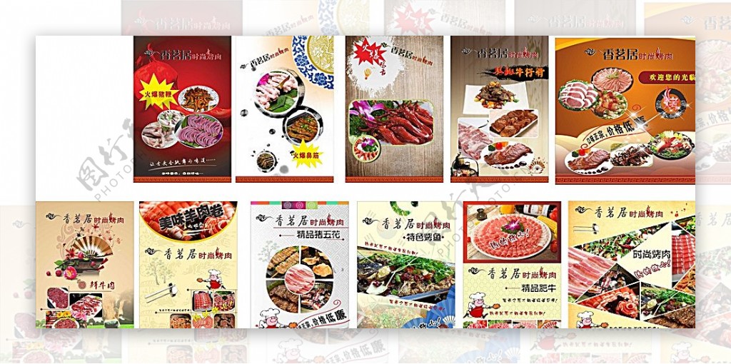 烤肉菜品宣传海报图片