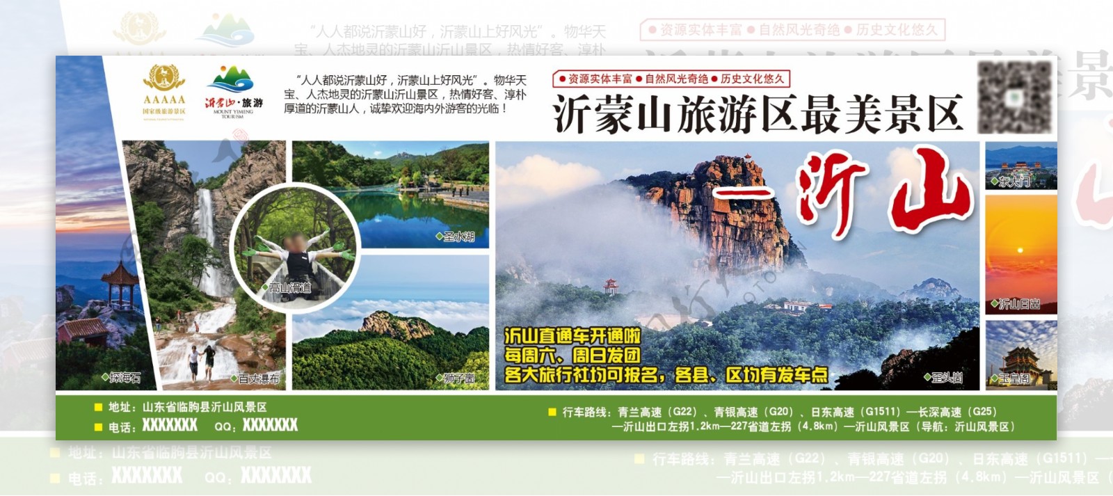 沂蒙山旅游风景区宣传