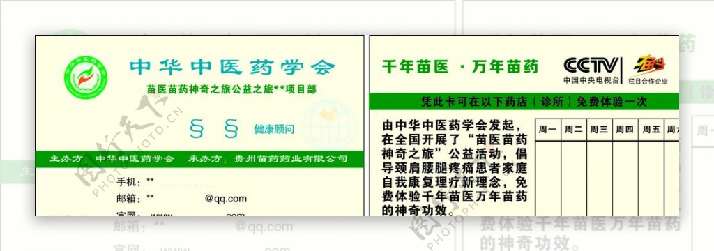 贵州苗药名片图片
