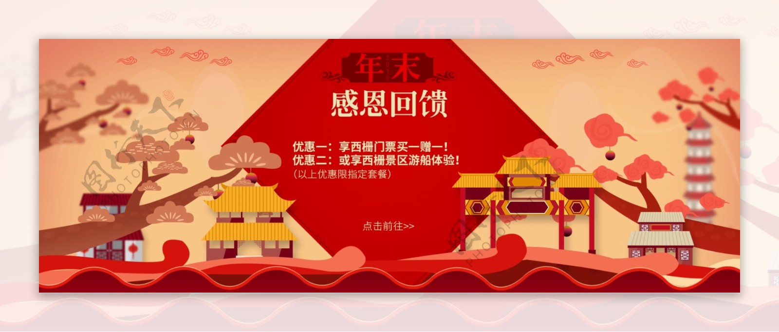 中国风中国年活动新年海报促销感恩回馈红色