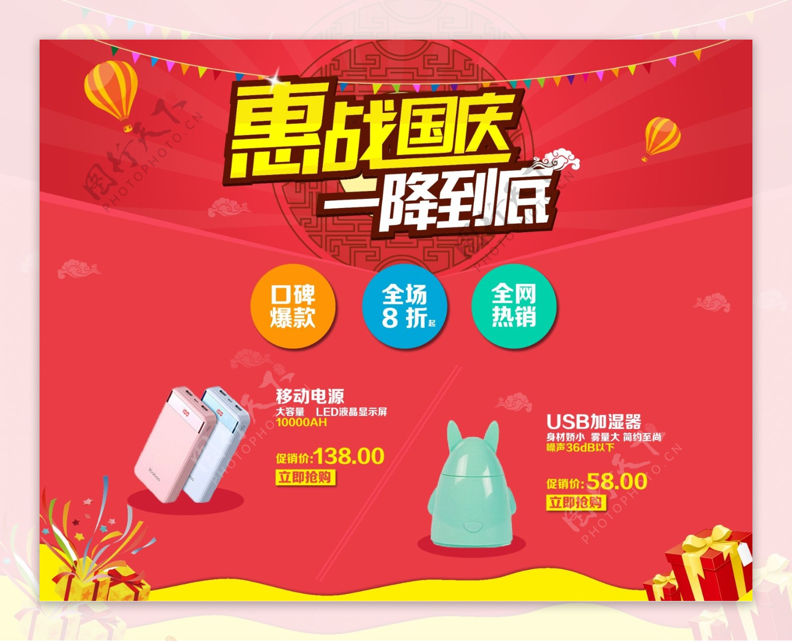 惠战国庆商场促销海报设计PSD素材