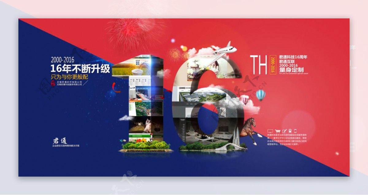 红蓝合成周年庆海报