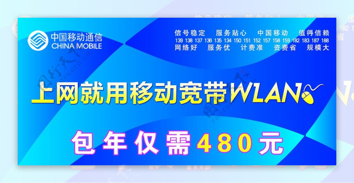 上网就用移动宽带WLAN