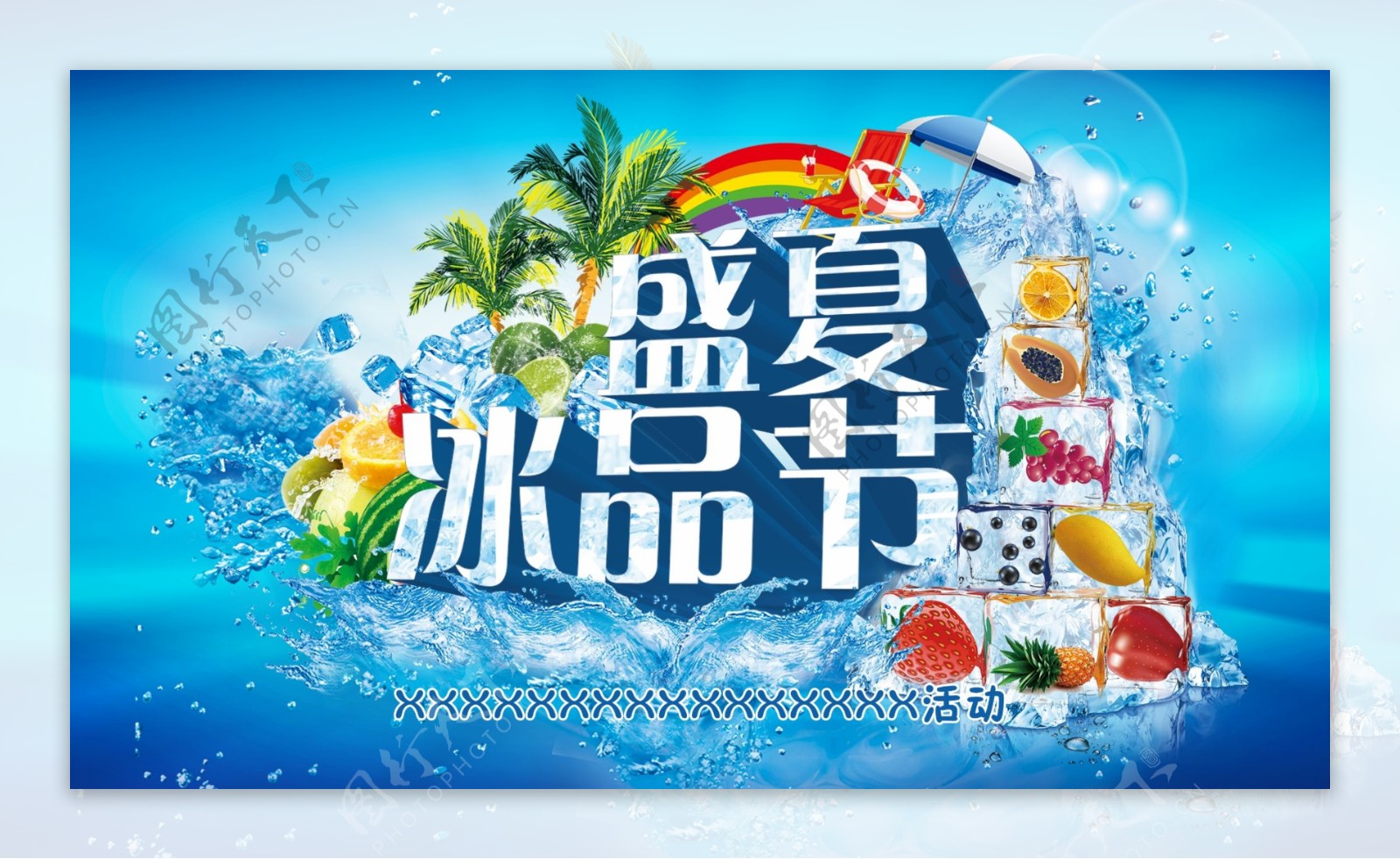 盛夏冰品节冷饮促销海报设计PSD素材