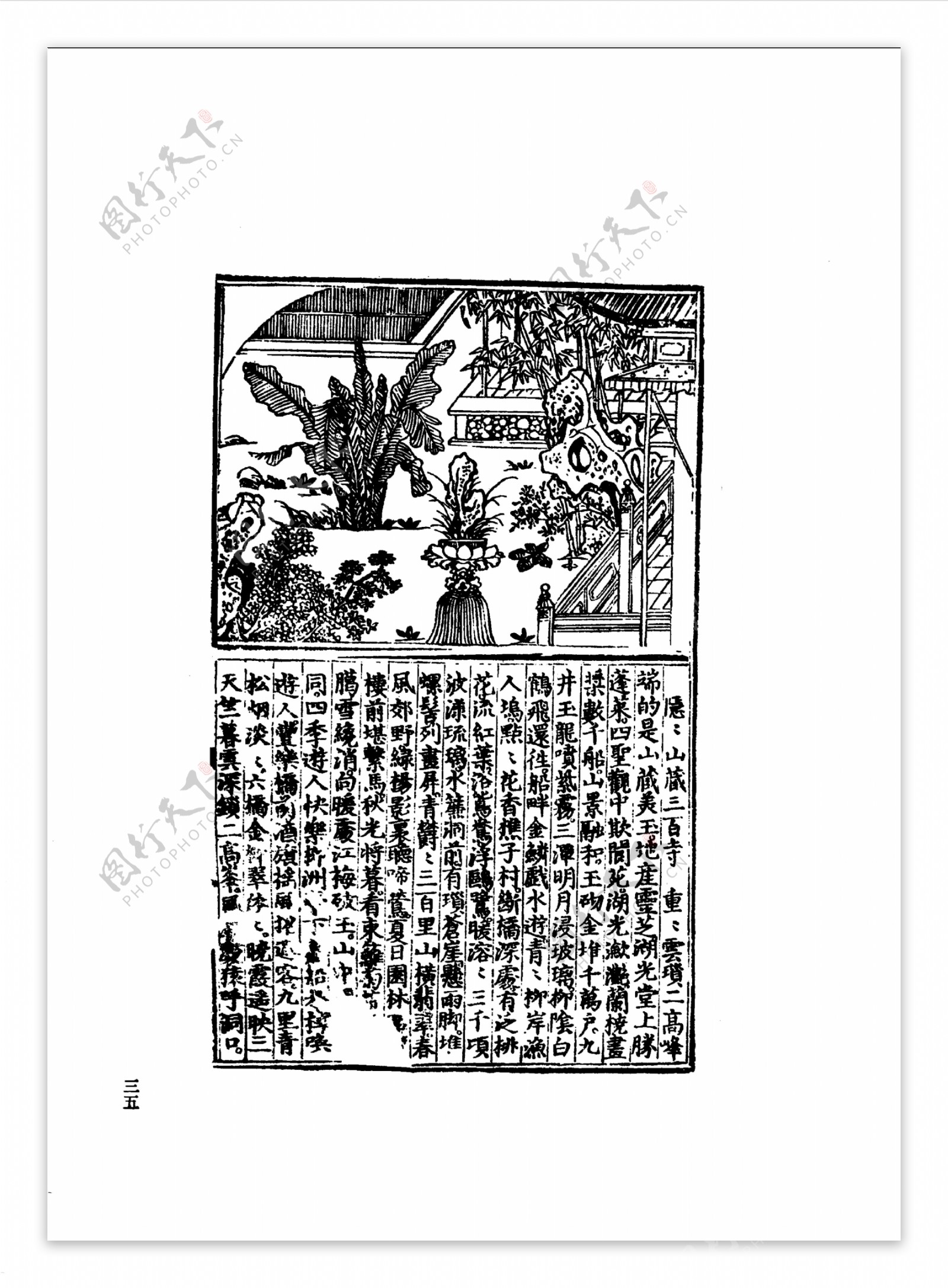 中国古典文学版画选集上下册0064