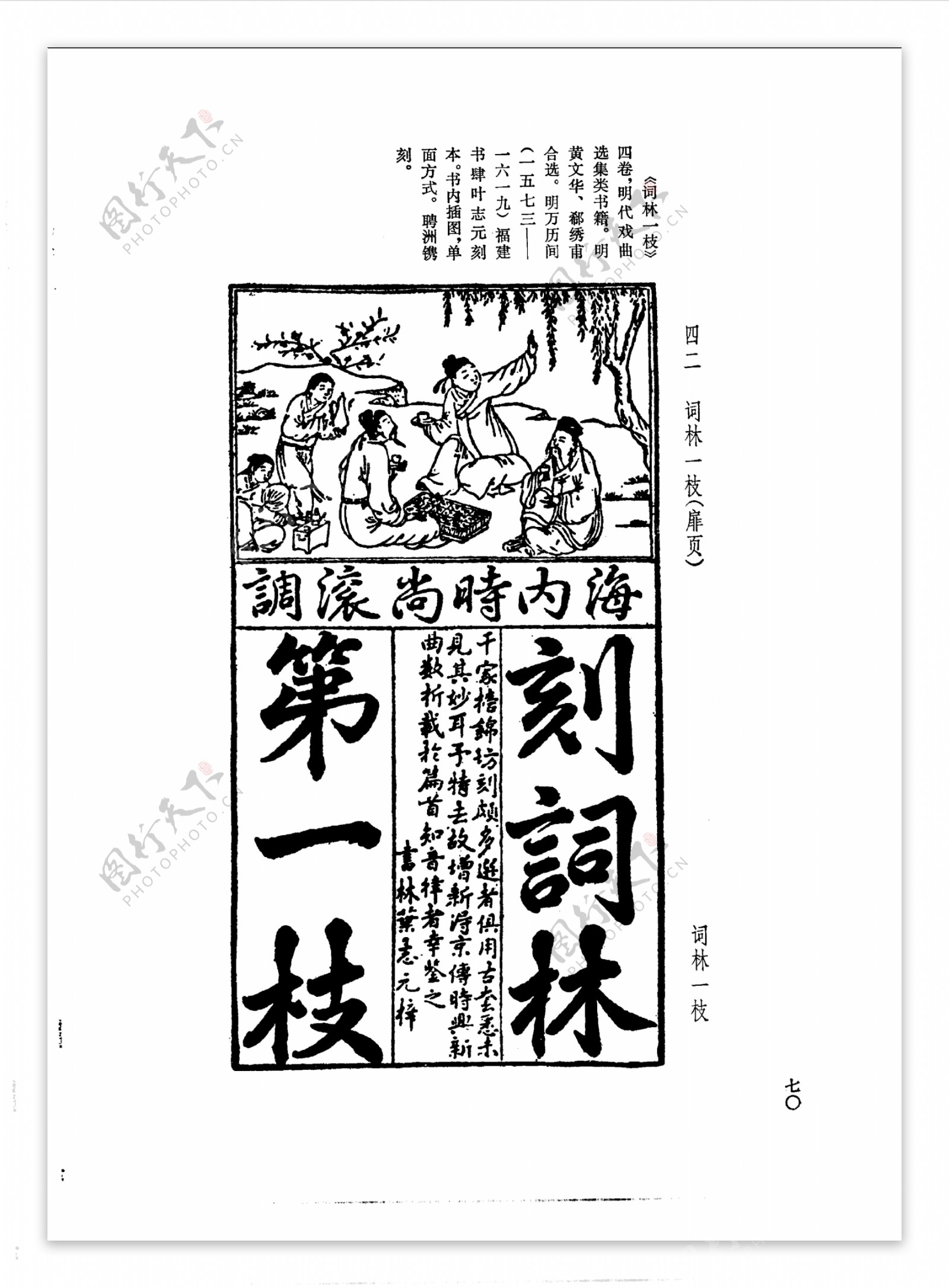 中国古典文学版画选集上下册0099