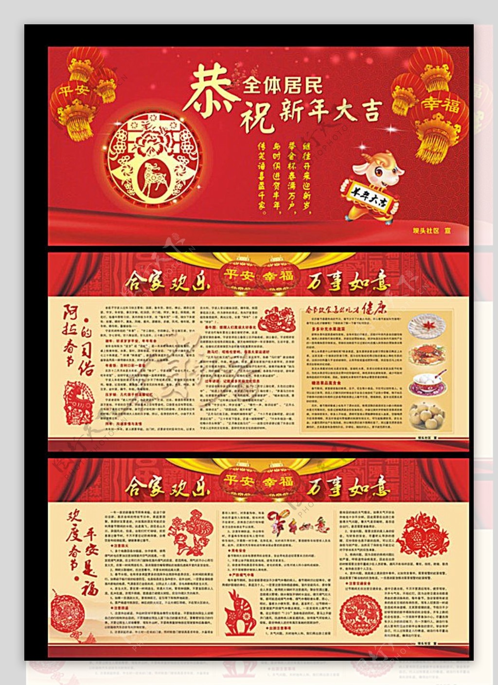 2015羊年春节宣传窗图片