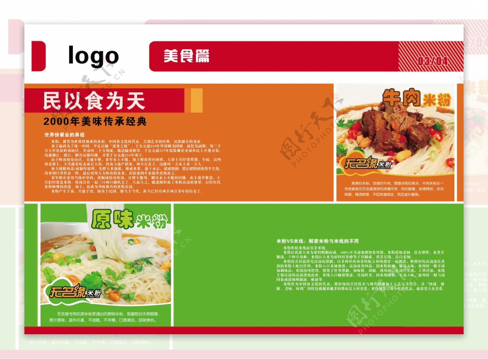 餐饮企业宣传画册图片