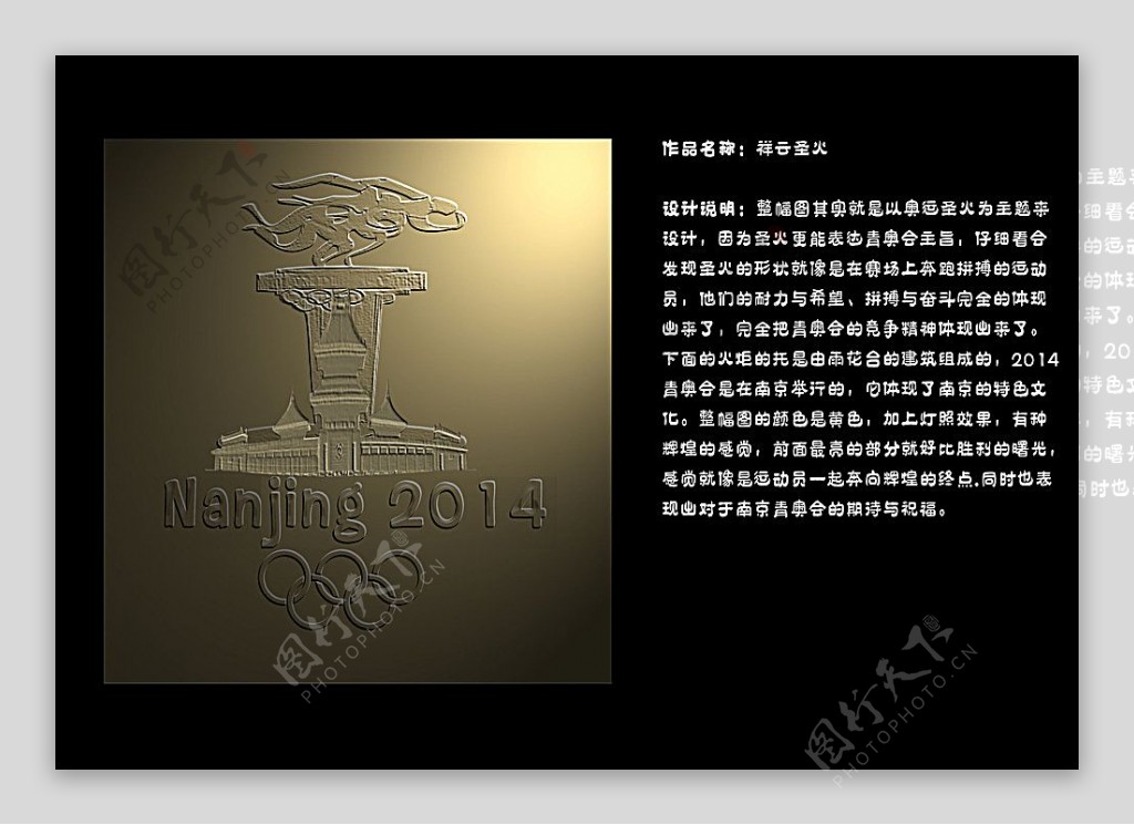 南京青奥会logo浮雕设计图片