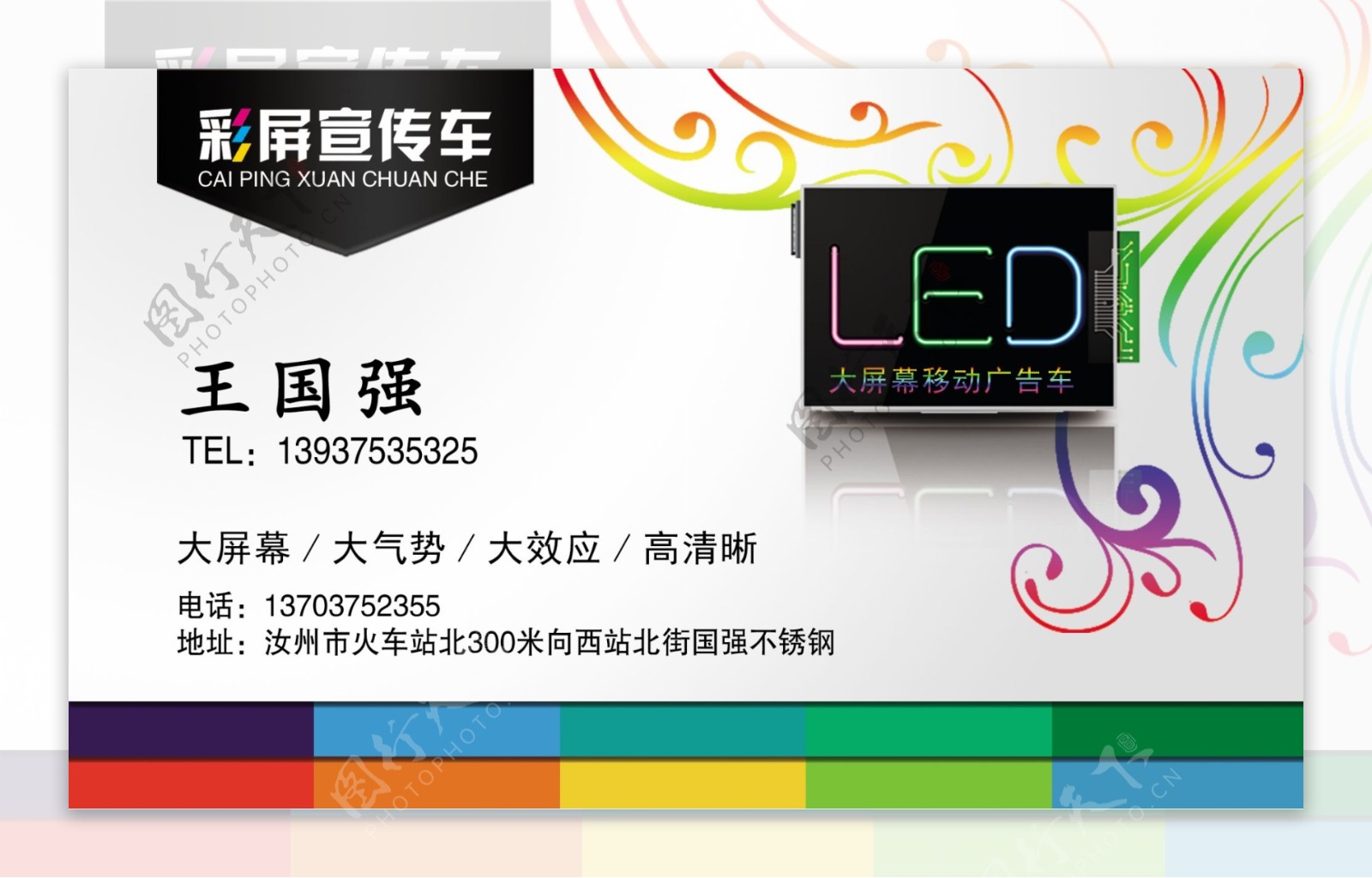 LED彩屏宣传车图片