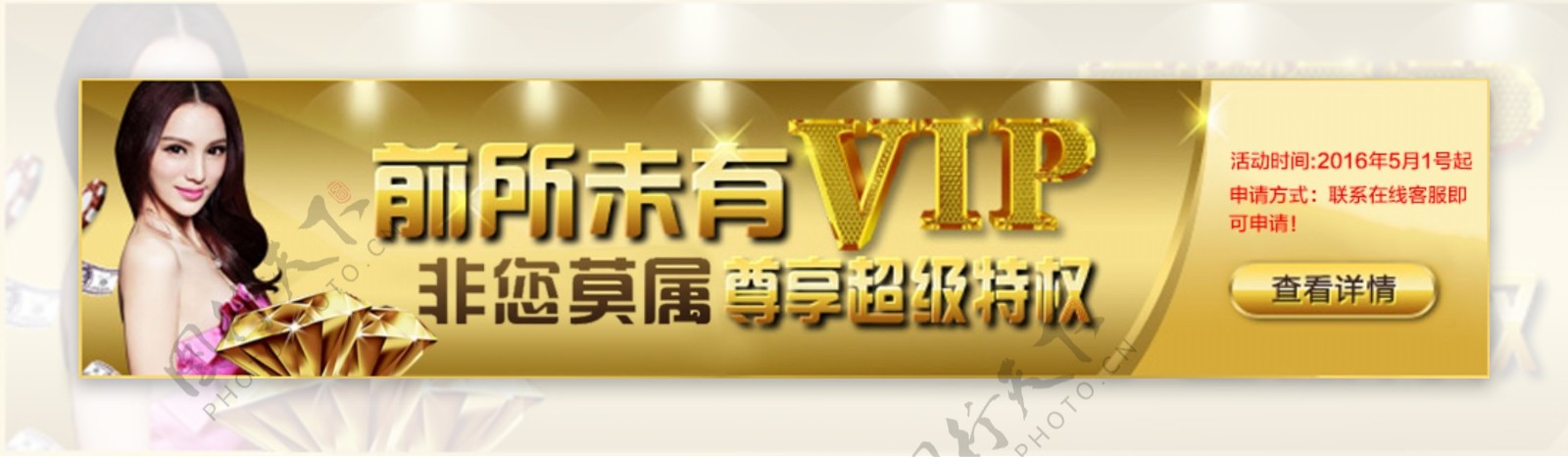 VIP海报