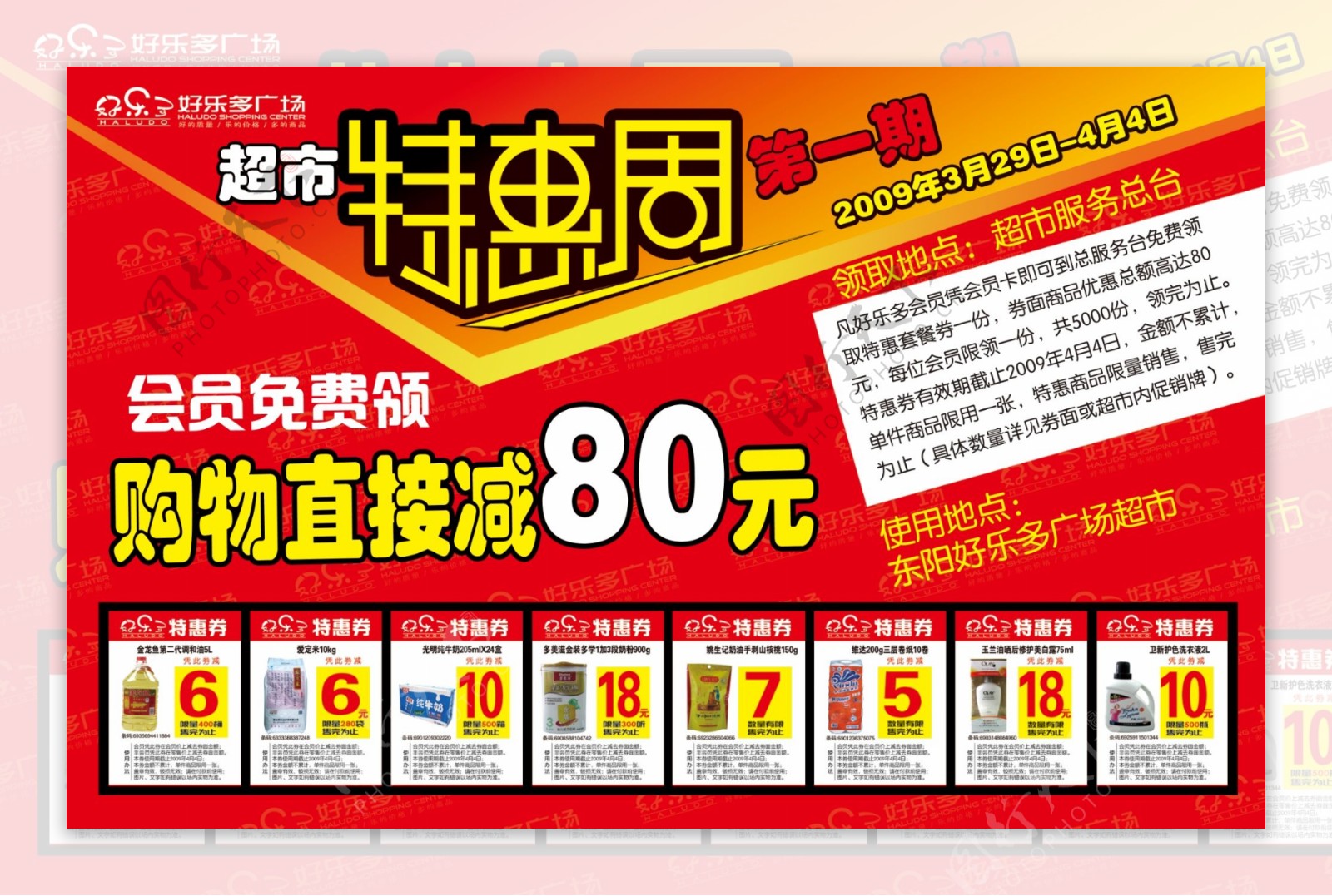 超市宣传海报超市宣传单设计分层素材PSD格式0022