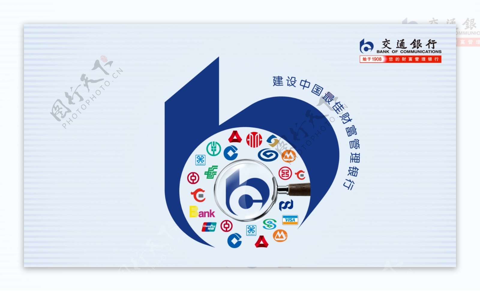 交通银行logo桌面壁纸